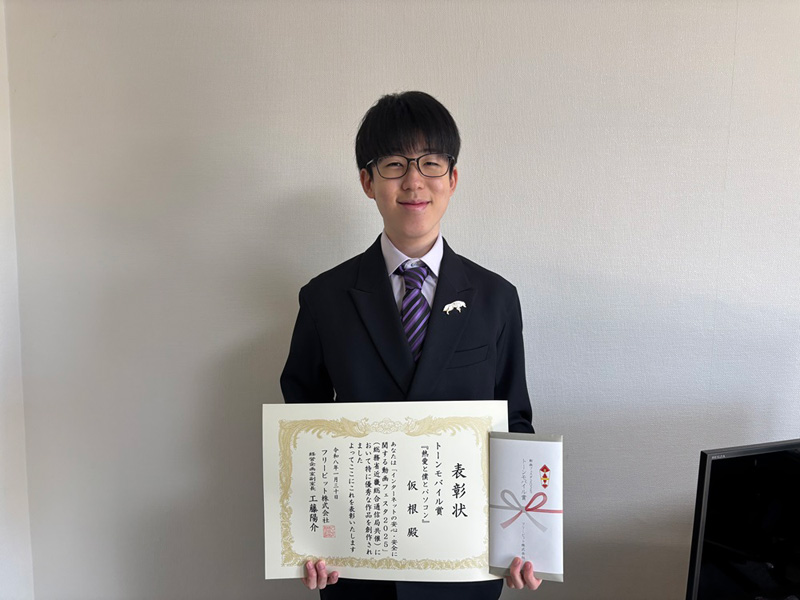 トーンモバイル賞 授与